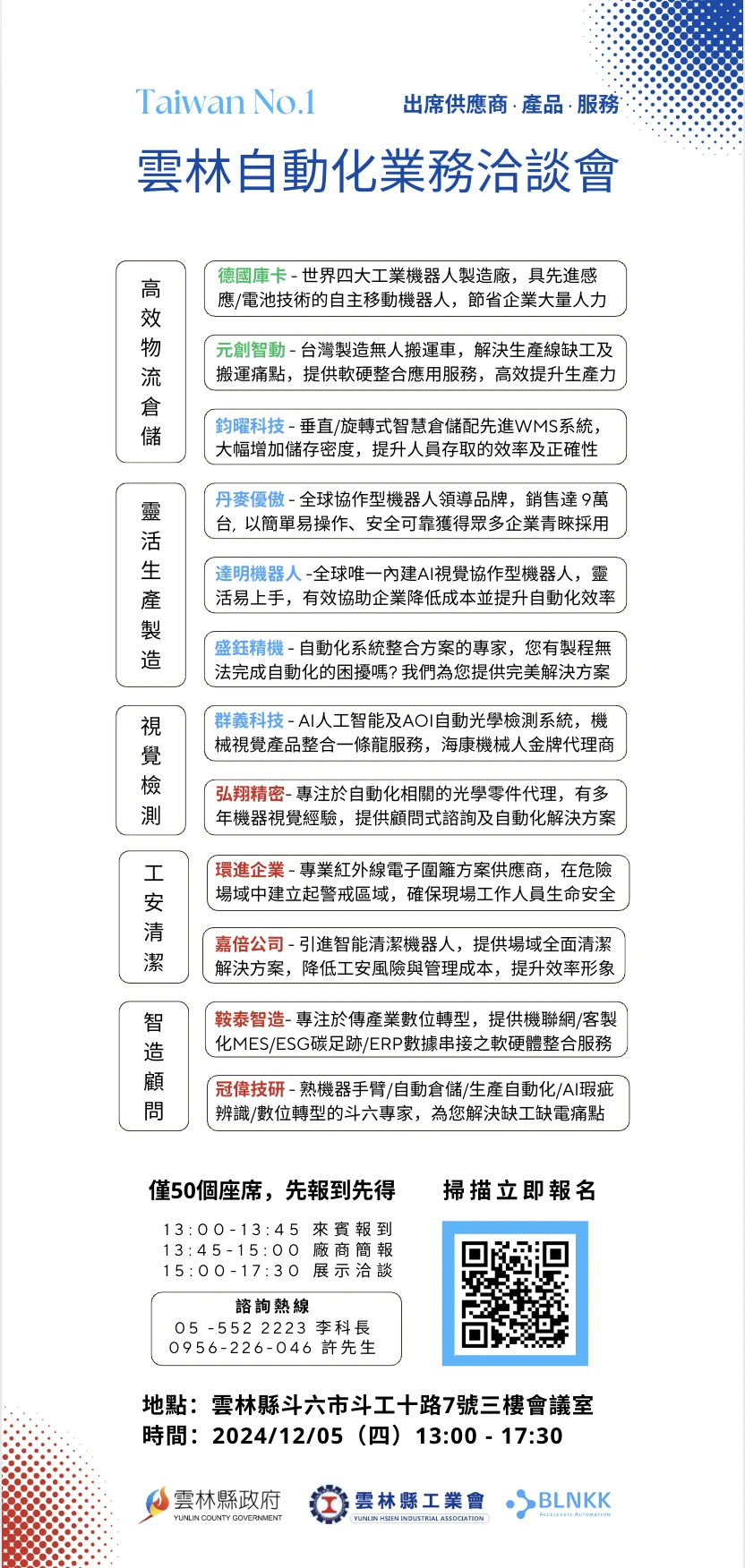 雲林自動化與自動倉儲業務洽談會活動海報